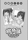 桃色扉試し読み3ページ