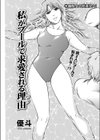 私がプールで求愛される理由試し読み1ページ