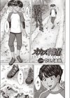 オカズ林道試し読み1ページ