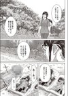 オカズ林道試し読み3ページ