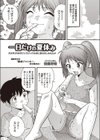 一日だけの夏休み試し読み1ページ