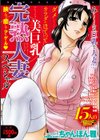 美巨乳完熟人妻スペシャル 挟んで癒してア・ゲ・ル試し読み1ページ