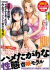 男遊び満喫中！現役女子大生のハメたがりな性態試し読み1ページ