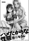 男遊び満喫中！現役女子大生のハメたがりな性態試し読み3ページ