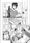 仕事明けだから、しょうがない！試し読み2ページ