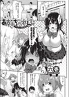 あずきちゃれんじ とら☆ぱら外伝試し読み1ページ
