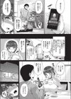 義父のシュミ試し読み3ページ