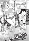 匂うカップル試し読み1ページ