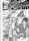 夏目くんの彼女試し読み2ページ