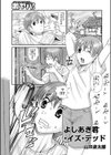 よしあき君・イズ・デッド試し読み1ページ