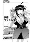 快感ファミレス！！試し読み1ページ