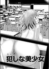 犯しな美少女試し読み1ページ