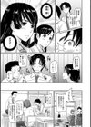 好きになったら一直線！試し読み7ページ