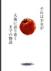 大地にたどり着くまでに試し読み2ページ