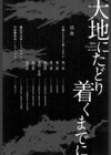 大地にたどり着くまでに試し読み7ページ