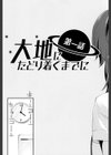 大地にたどり着くまでに試し読み10ページ