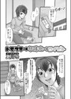 トモダチ→女体化→コイビト試し読み1ページ