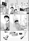 風邪の特効薬試し読み1ページ