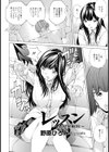 レッスン〜限界解除〜【単話】試し読み2ページ