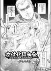 女体化超合金試し読み1ページ