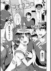 コイゴコロ試し読み1ページ