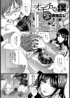 オモチャな僕試し読み1ページ