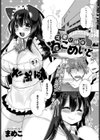 可愛い妹はねこめいど試し読み1ページ