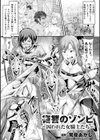 復讐のゾンビ〜囚われた女騎士たち〜試し読み1ページ