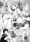 寒がりっ娘試し読み1ページ