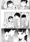 新婚さんおかえりなさい試し読み5ページ