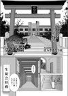 依代学園の初体験(単話)試し読み1ページ
