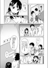 このままそのまま(単話)試し読み3ページ