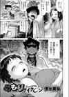 みもりサイクロン(単話)試し読み1ページ