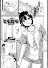 ともだち試し読み1ページ