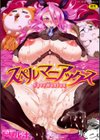 スペルマニアックス試し読み1ページ