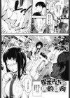 放課後のスキマ試し読み2ページ