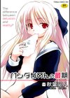 パンダかめんの最期試し読み1ページ