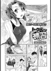 トクベツ補習試し読み1ページ