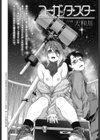 ユーガッタ・スター試し読み2ページ