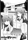 優等生のオトしかた試し読み1ページ