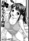 お姉ちゃんは肉嫁試し読み1ページ
