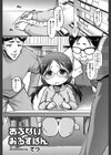 あぶないおるすばん試し読み1ページ
