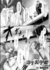 寄生装甲姫試し読み2ページ