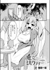 魔女とミルクティー試し読み1ページ