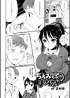 ちえみちゃんリサイクル試し読み1ページ