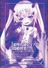 二次元コミックマガジン 悪堕ち逆レ●プで悶絶快楽！試し読み2ページ