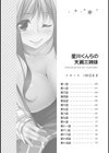 星川くんちの天瀬三姉妹試し読み4ページ
