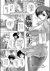 孤独な女王試し読み1ページ