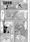 交配実験試し読み1ページ