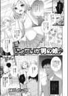 にょたいか男の娘♪試し読み1ページ